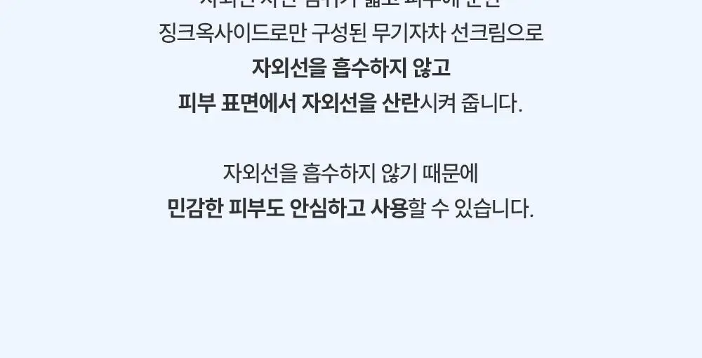 [세정이 쉬운 무기자차] 제로이드 이지워시 마일드 선크림 50ml 상세페이지 13